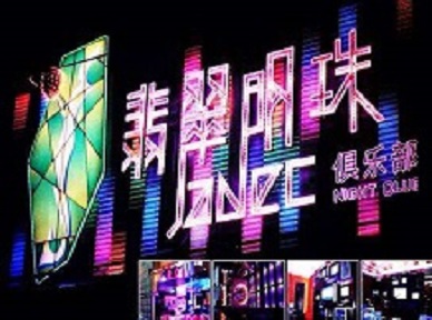 阜城哪里荤的KTV男模女漂亮多-翡翠明珠KTV好玩会所体验